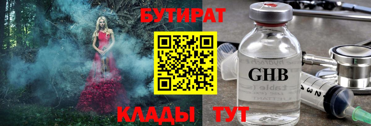 Бутират бутик Избербаш