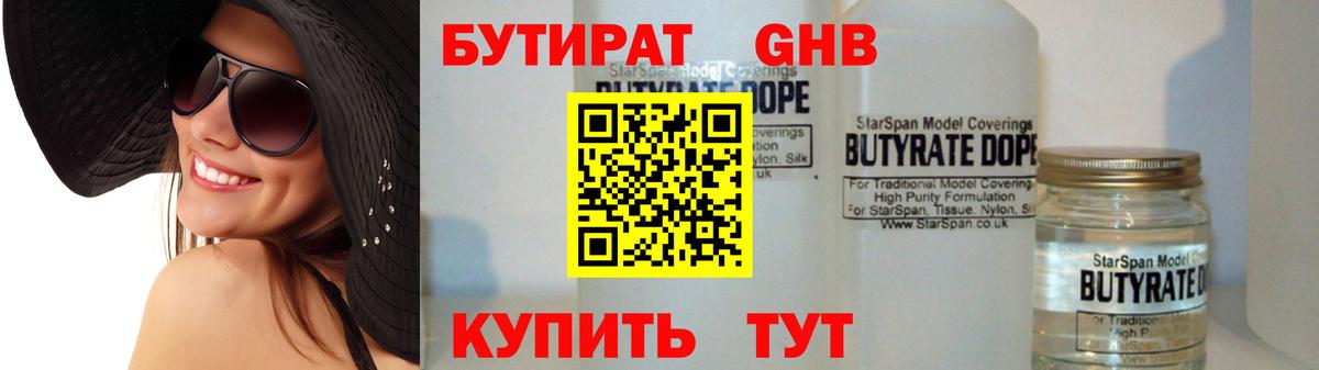 Избербаш  БУТИРАТ 1.4BDO  Вход с VPN 