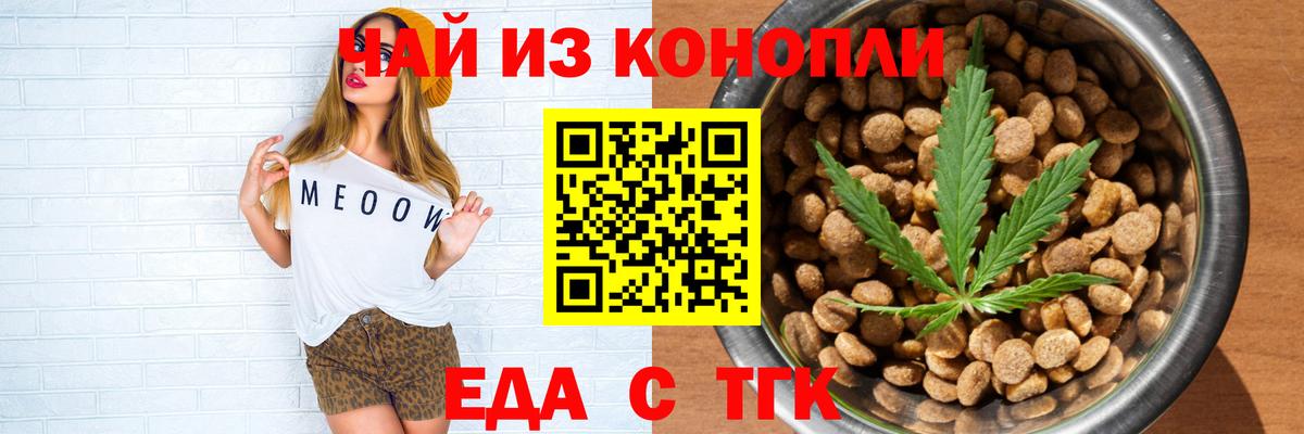 Еда ТГК конопля  Вход с VPN  Избербаш 