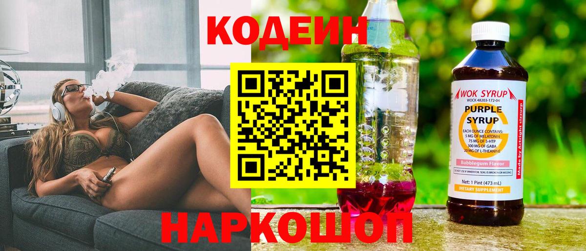 Избербаш  Кодеин Purple Drank  Кодеин напиток Lean (лин)  Вход с VPN 