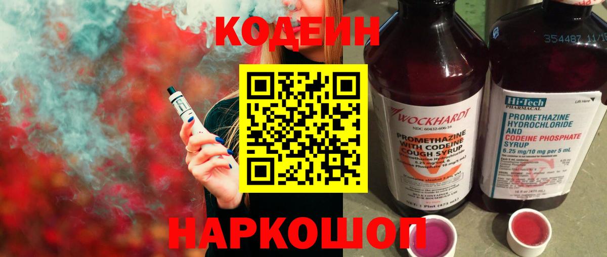 Кодеин напиток Lean (лин) Избербаш