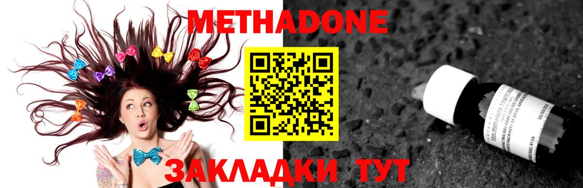 Избербаш  МЕТАДОН methadone  Вход с VPN  Метадон кристалл 